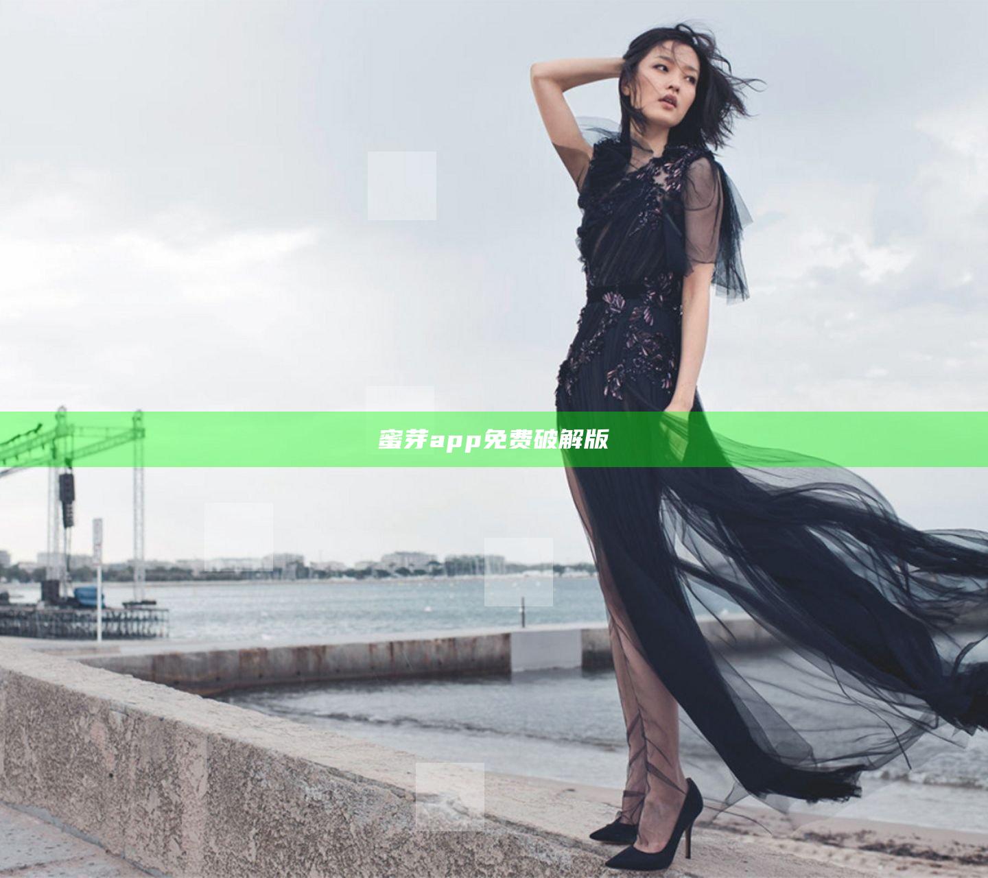 蜜芽app免费破解版
