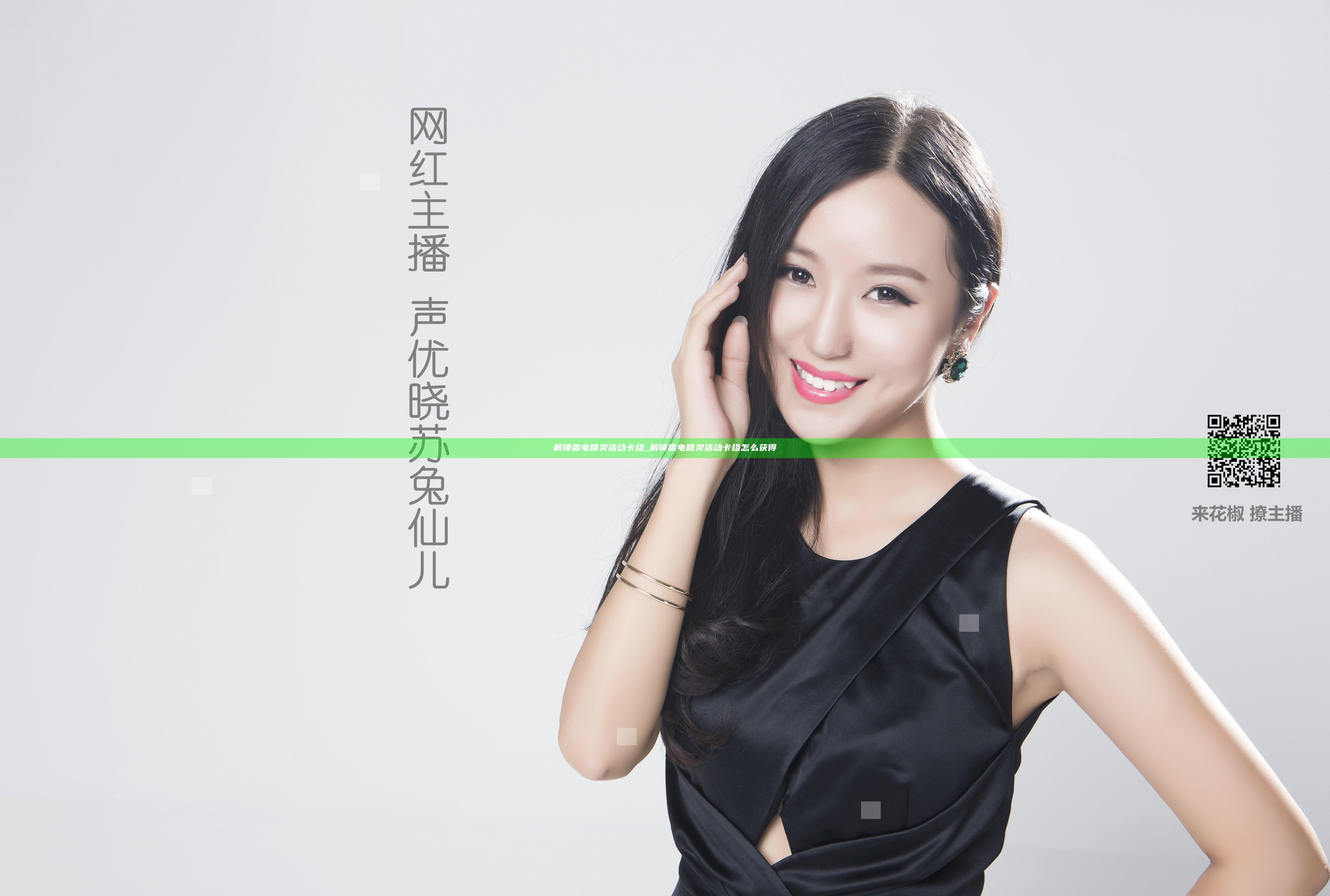 解锁雷电精灵活动卡组_解锁雷电精灵活动卡组怎么获得